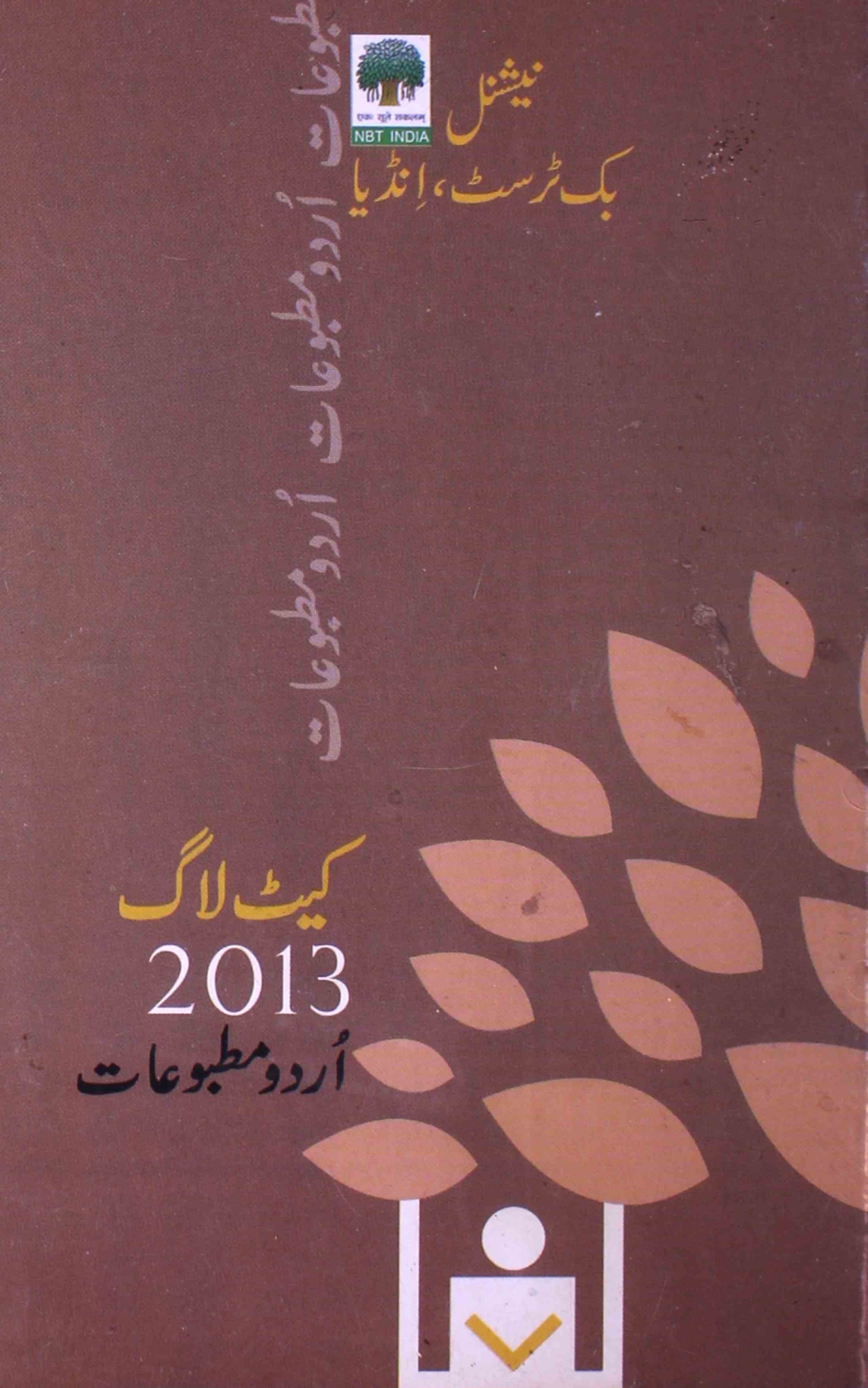 Catalogue Urdu Matbuat