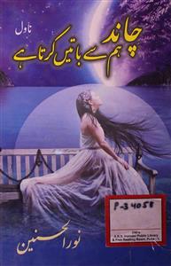 Chaand Ham Se Baten Karta Hai