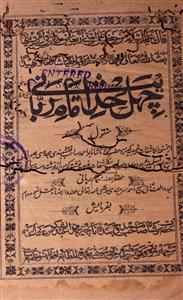 Chahal-e-Hadees Imam-e-Rabbani