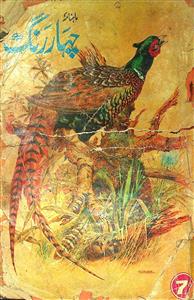 Chahar Rang  Jild 4  Shumarah 48  October 1983  HYD.SDH-048