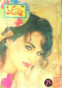 Chahar Rang  Jild 8 Shumarah  93   June 1987  HYD.SDH-093