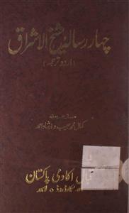 Chahar Risaala-e-Shaikh-ul-Ishraq