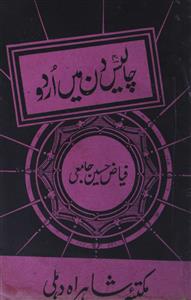 Chalis Din Main Urdu