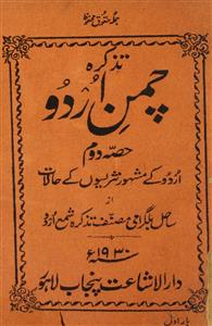 Chaman-e-Urdu