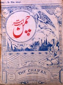 Chaman Jild 4 No 8 August 1931-SVK-Shumaara Number-008