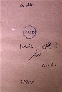 Chaman Jild 5 No 1 January 1932-SVK-Shumara Number-001