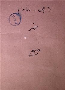 Chaman Saalnama 1935-SVK-Shumara Number-001