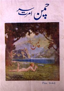 Chaman Jild 3 No 4 April 1930-SVK-Shumara Number-004