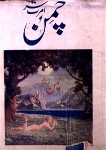 Chaman Jild 3 No 6 June 1930-SVK-Shumara Number-006