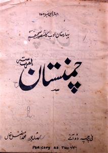 Chamanistan, Amritsar- Magazine by Mohammad Afzal Khan, Munshi Shaikh Maula Bakhsh, Unknown Organization 