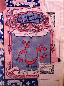 Chamanistan Jild 2 No 7,8 July,August 1930-SVK-Shumaara Number-007, 008
