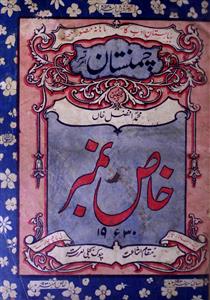 Chamanistan Khas Number Jild-2,Number-7-8,Jul-Aug-1930-Shumaara Number-007, 008