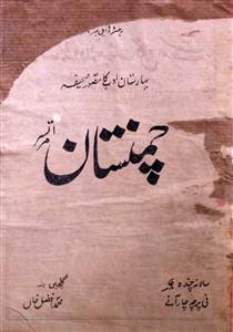 Chamanistann Jild 2 No 10,11 October,November 1930-SVK-Shumara Number-000