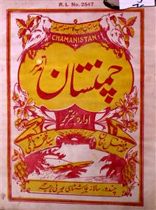 Chamanistan Jild 2 No 2 Febrauary 1930-SVK-Shumara Number-002