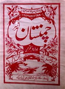 Chamanistan Jild 2 No 3 March 1930-SVK-Shumara Number-003