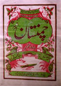 Chamanistan Jild 2 No 4 April 1930-SVK-Shumara Number-004