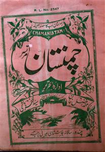 Chamanistan Jild 2 No 6 June 1930-SVK-Shumara Number-006