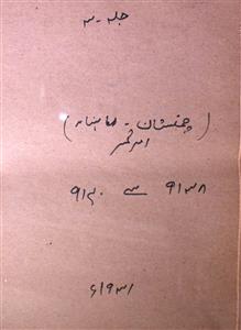 Chamanistan Jild 3 No 7,8 July,August 1931-SVK-Shumara Number-007,008