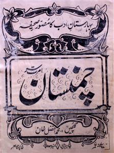 Chamanistan Jild 2 No 9 September 1930-SVK-Shumara Number-009