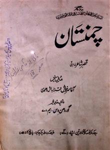 Chamanistan Jild 7 No 6 December 1943-SVK-Shumaara Number-006