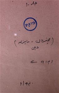 Chamanistan Jild 1 No 3 September 1940-SVK-Shumara Number-003