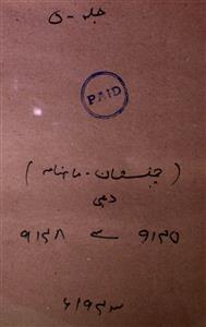 Chamanistan Jild 5 No 5 April 1943-SVK-Shumara Number-005