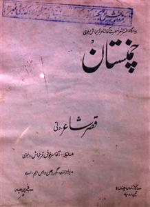 Chamanistan Jild 5 No 6 June 1943-SVK-Shumara Number-006