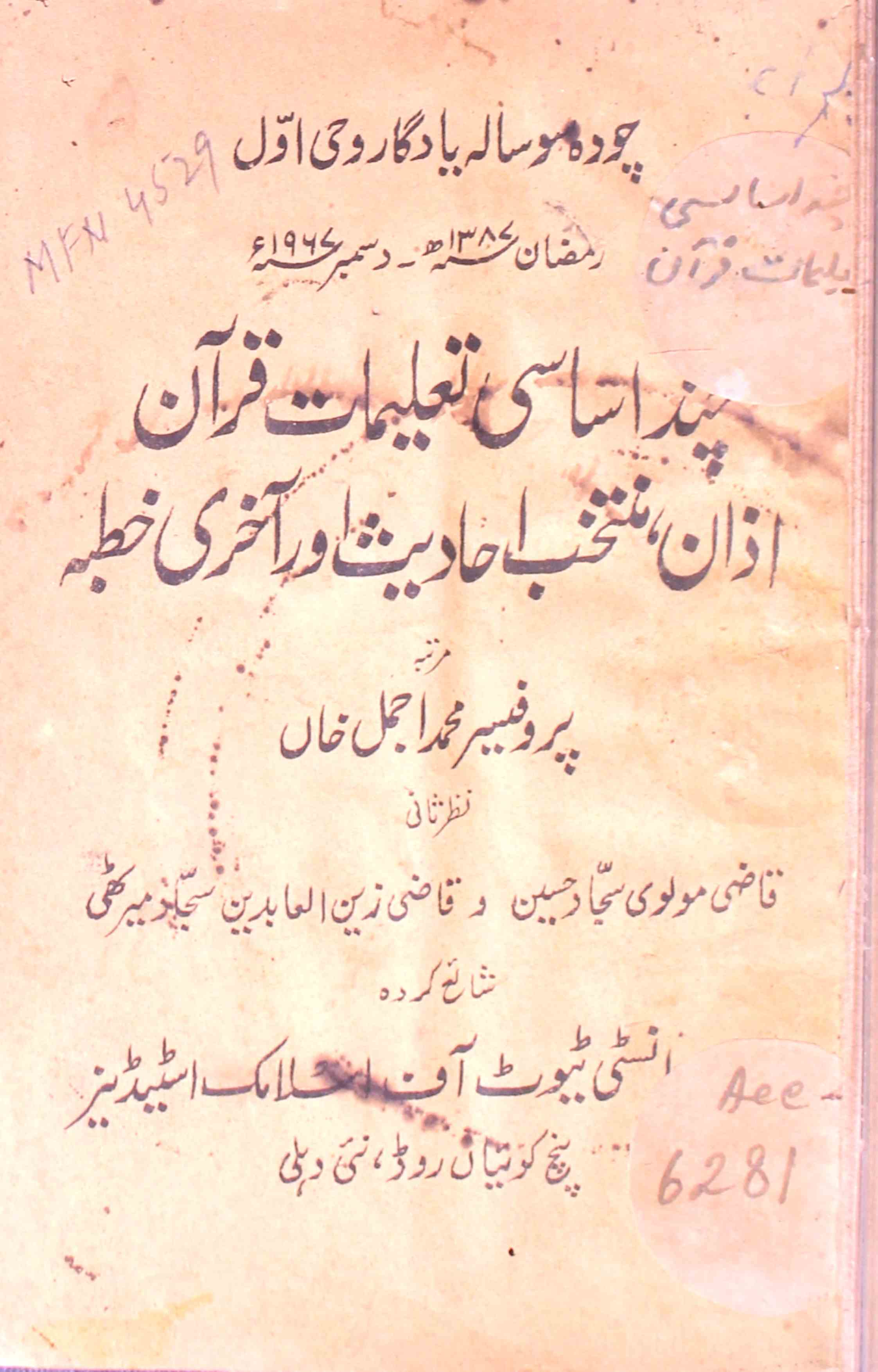 Chand Asasi Talimat-e-Quran