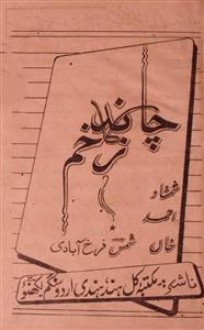 چاند کا زخم