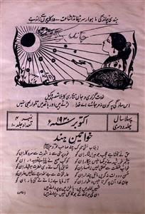 Chand Jild 2 No 4 October 1930-SVK-Shumara Number-004