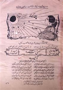 Chand Jild 1 No 5 May 1930-SVK-Shumara Number-005