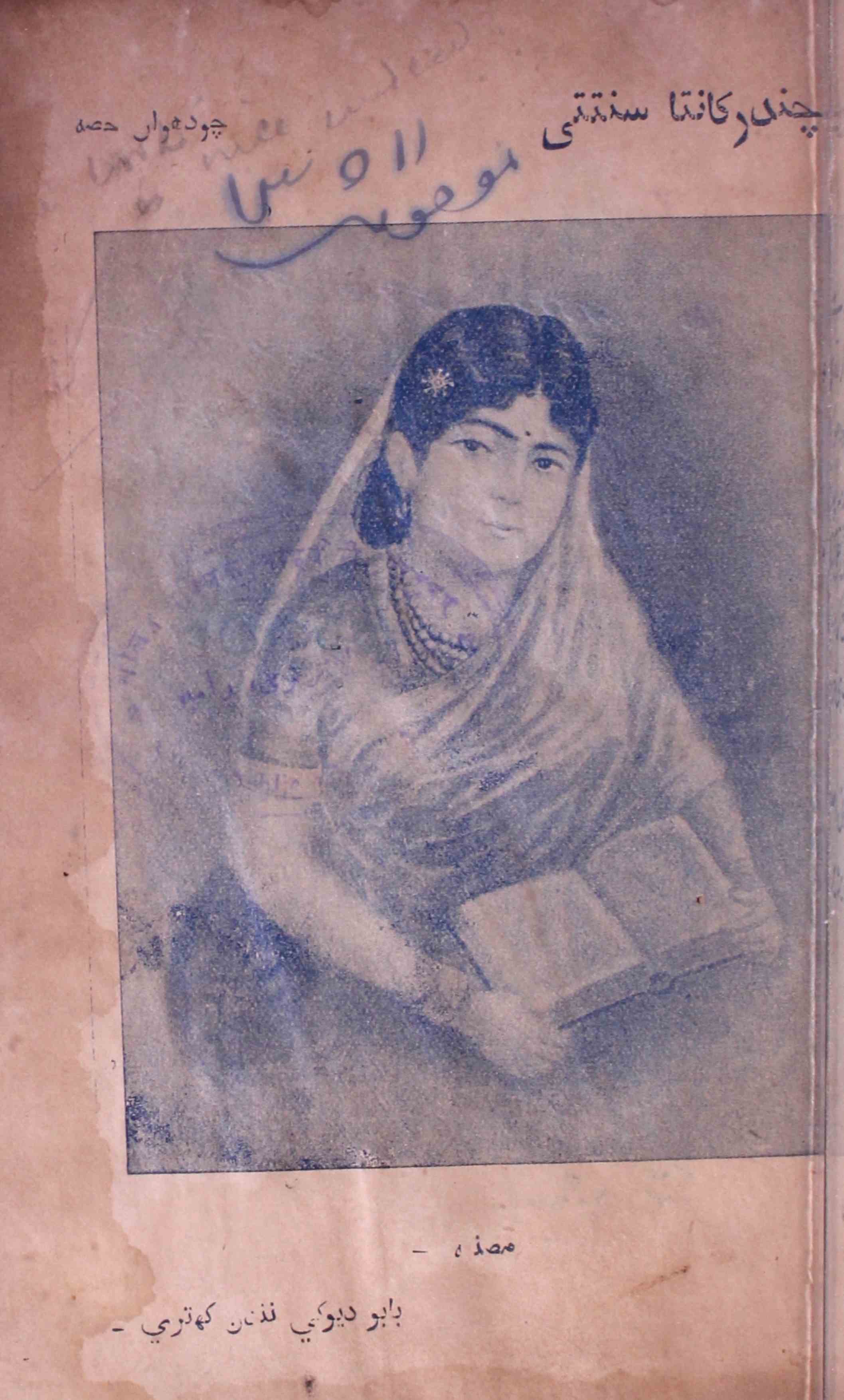 Chandrakanta Santati