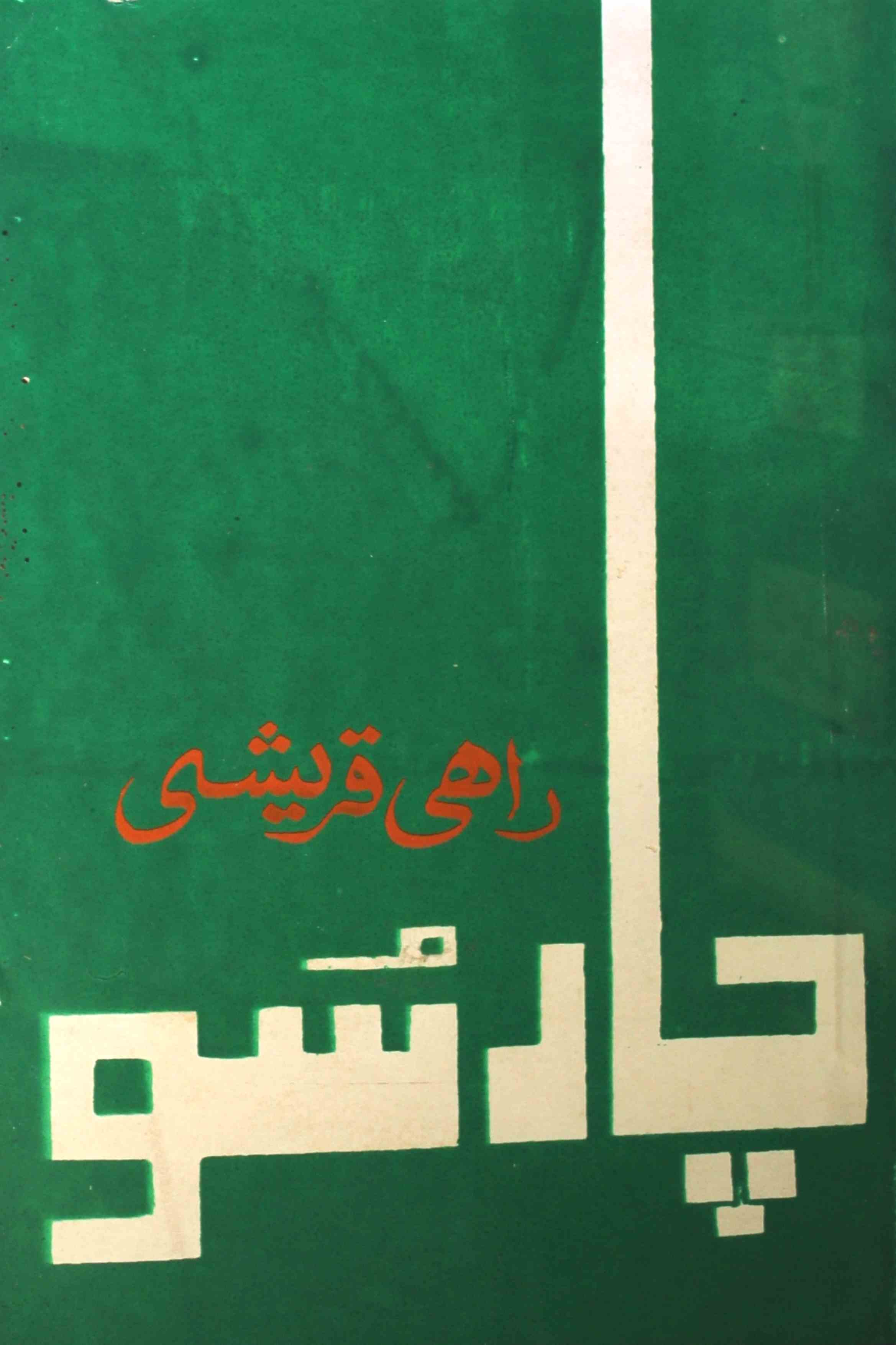 Char So (Majmua-e-Rubaiyat)