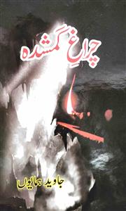 Charagh-e-Ghumshuda