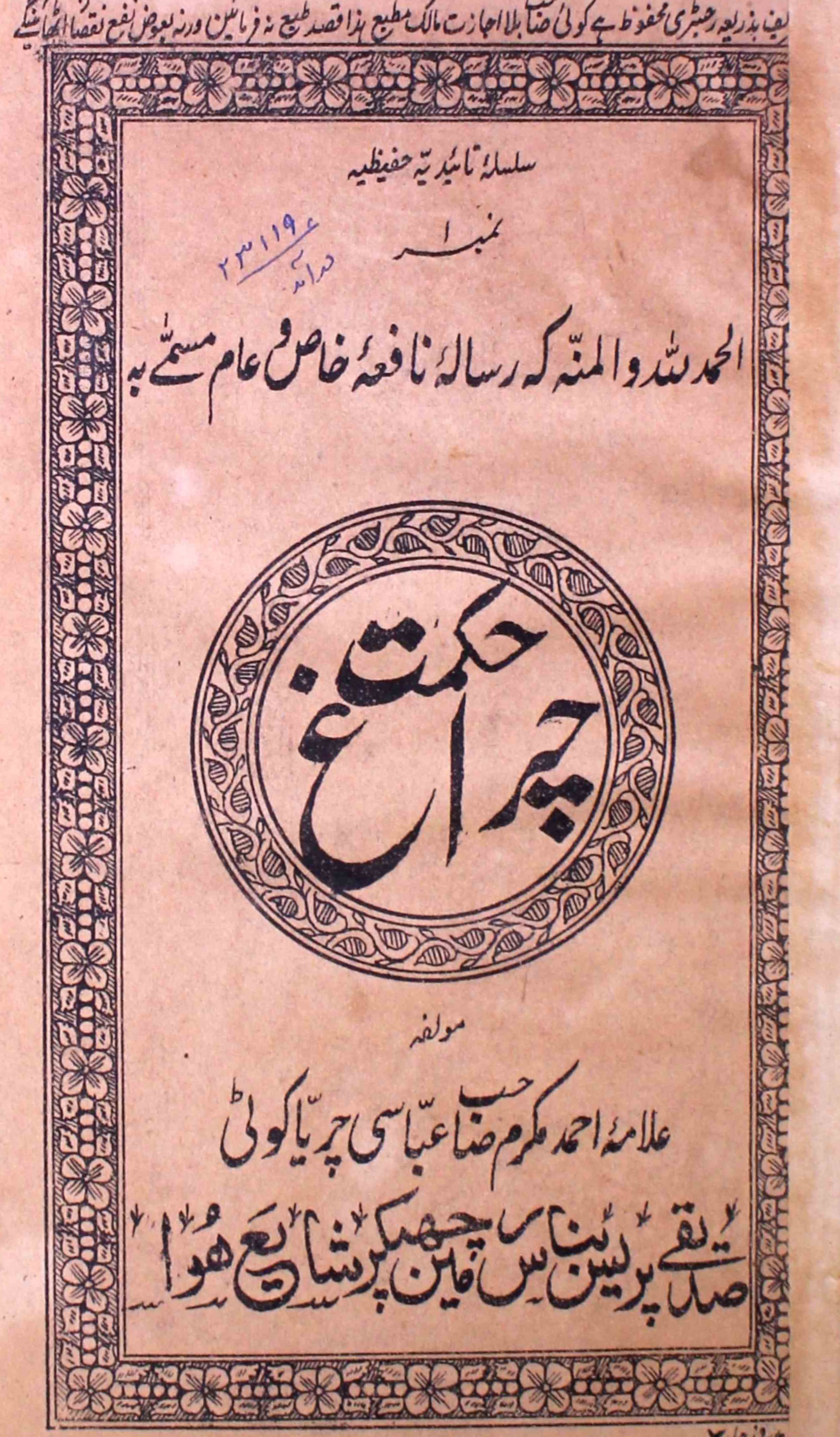 Charagh-e-Hikmat