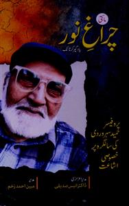 Charagh-e-Noor- Magazine by Mubeen Ahmad Zakhm 