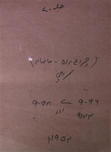 Chiragh E Rah Jild 7 April 1954-SVK-Shumara Number-004