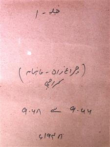 Chiragh E Rah July 1948-SVK-Shumara Number-007