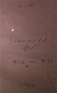 Chiragh E Rah Jild 8 June 1955-SVK-Shumara Number-008