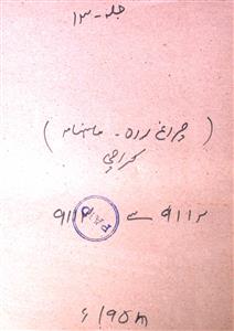 Chiragh E Rah Jild 13 No 11 November 1958-SVK-Shumara Number-011