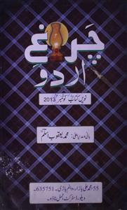 chiraagh e Urdu  2013-Shumara Number-000