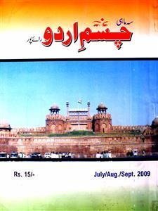 Chashm-e-Urdu- Magazine by Imtiyaz Ahmad Ansari 