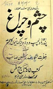 Chashm-o-Chiragh