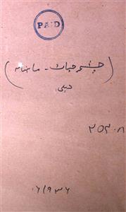 Chashma E Hayat December 1936-SVK-Shumaara Number-000