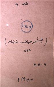 Chashma E Hayat Jild 9 No 2 August 1943-SVK