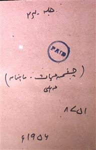 Chashma E Hayat Jild 24 No 7 July 1956-SVK-Shumara Number-007