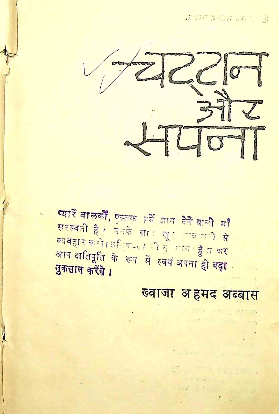 Chattan Aur Sapna