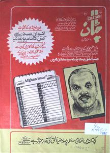 चट्टान, लाहौर- Magazine by मसऊद अख़तर 