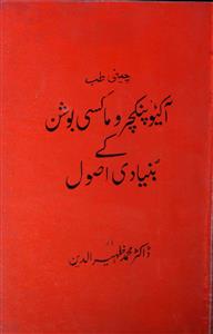 Cheeni Tib Acupuncture va Moxibution ke Bunyadi Usool
