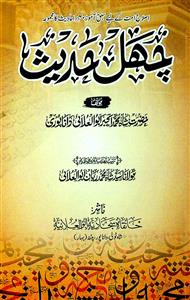 Chehl-e-Hadees